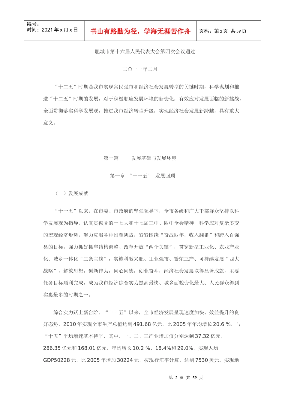 肥城市国民经济与社会发展总体规划_第2页