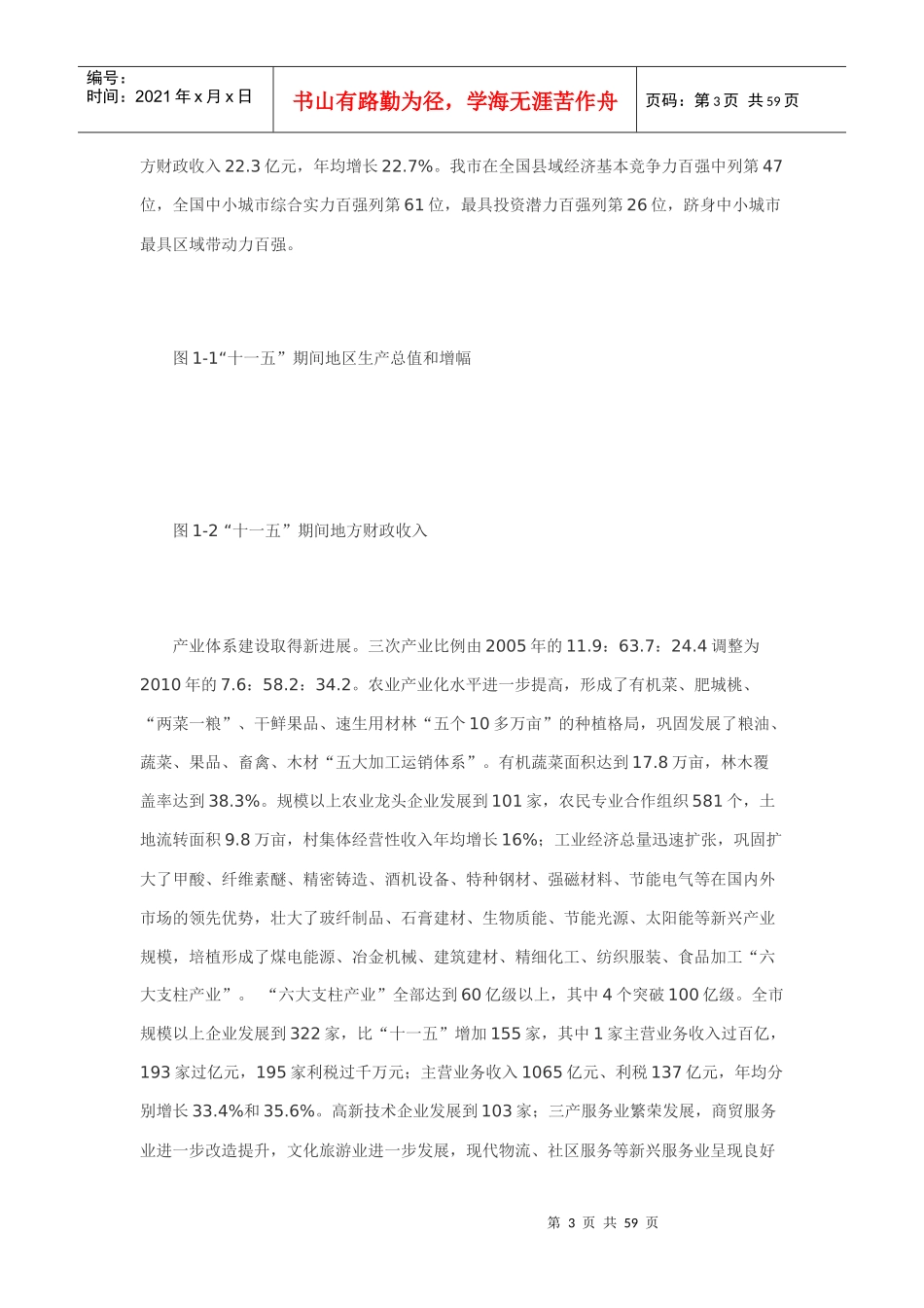 肥城市国民经济与社会发展总体规划_第3页