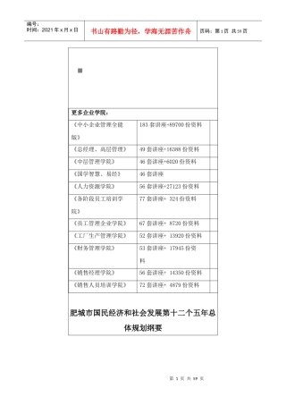 肥城市国民经济与社会发展总体规划