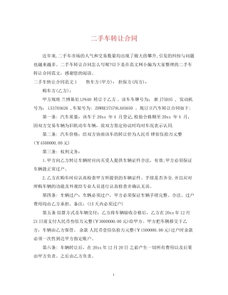 二手车转让合同2
