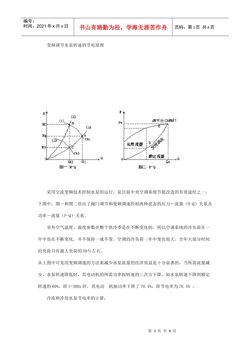 通信机房节能技术探讨_第3页