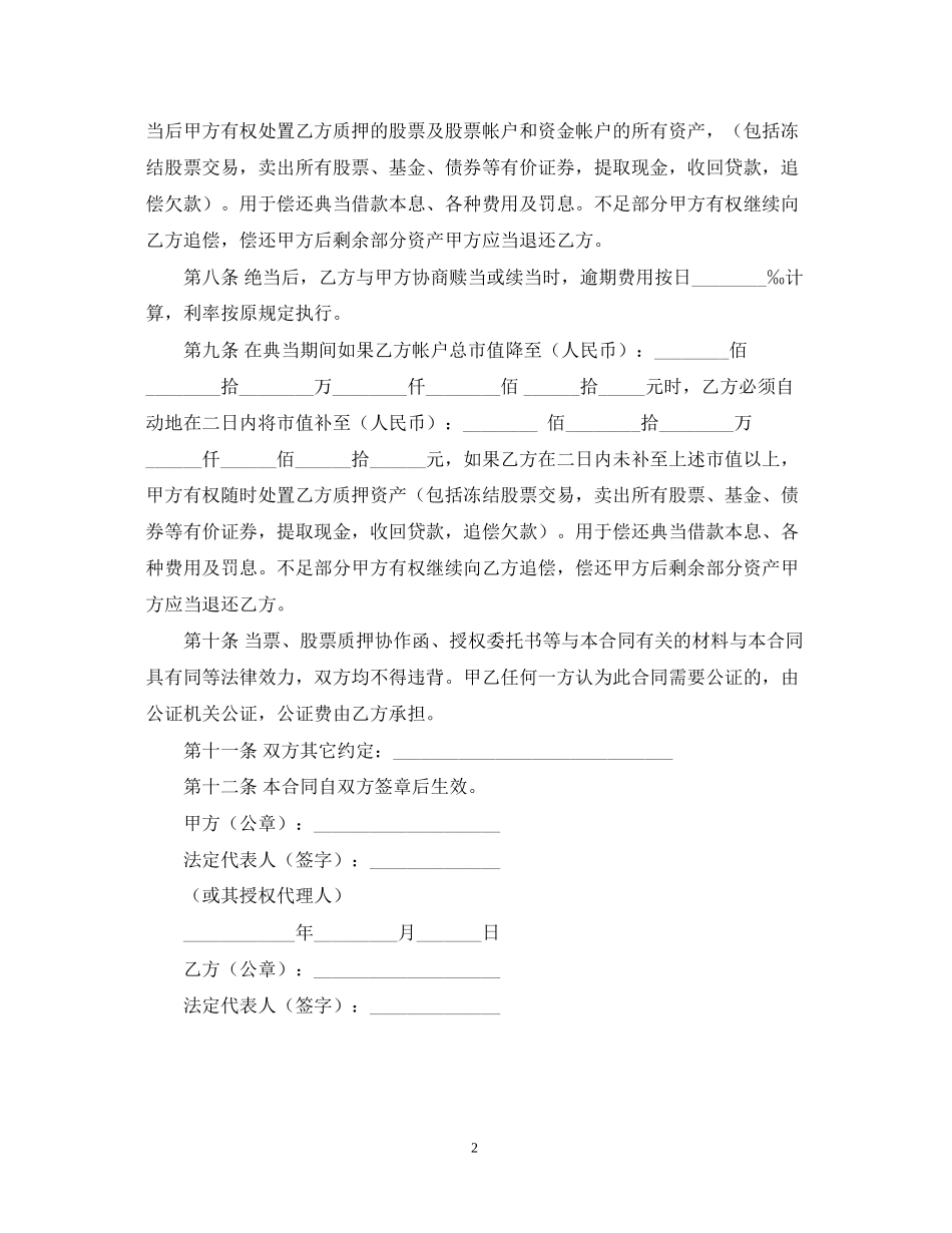 典当合同范本_第2页