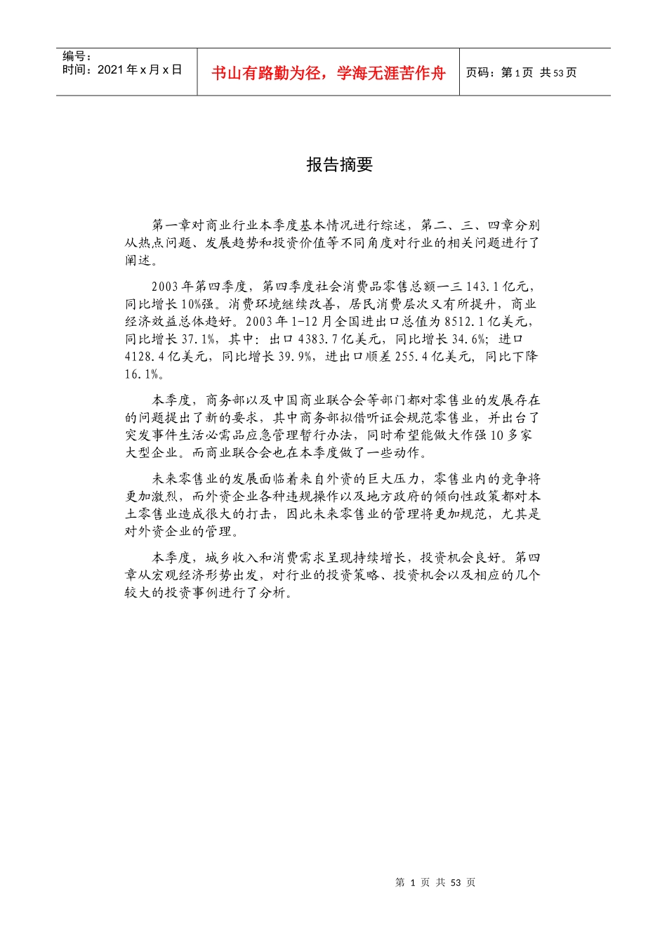 零售业发展报告_第1页