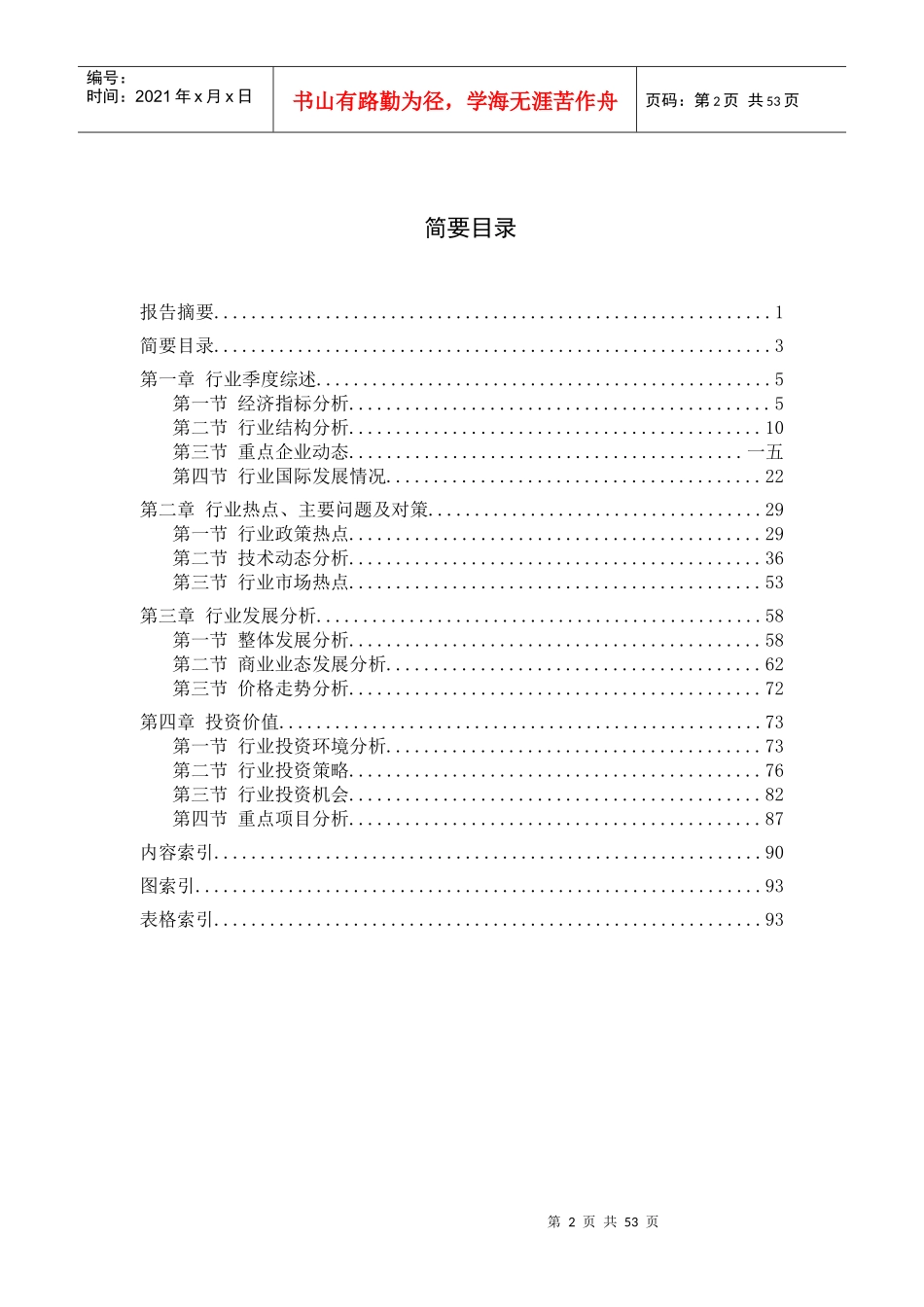 零售业发展报告_第2页