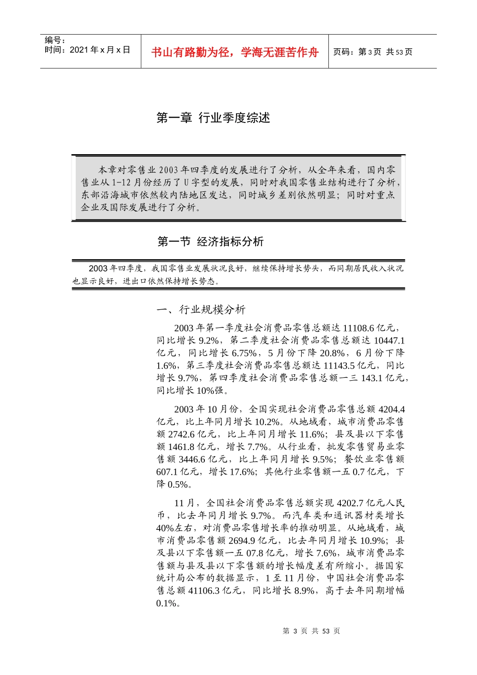 零售业发展报告_第3页