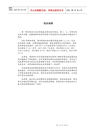 零售业发展报告