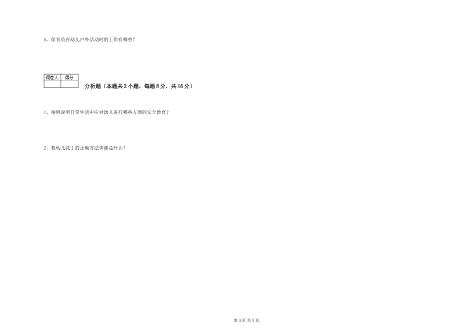 2024年中级保育员强化训练试卷B卷-附解析_第3页