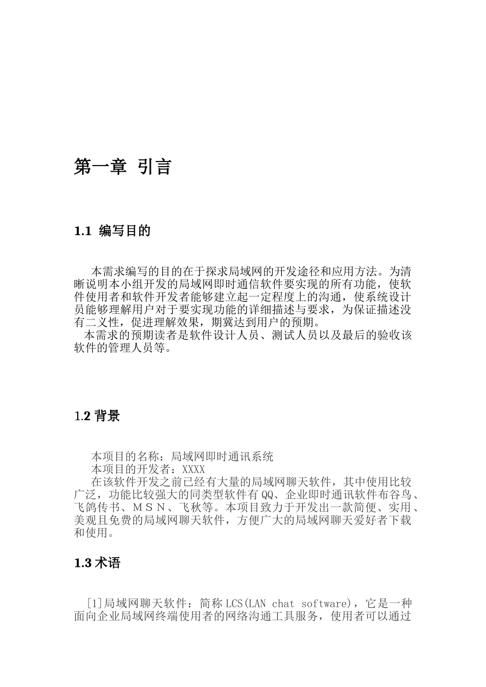 局域网即时通讯系统---需求分析_第2页