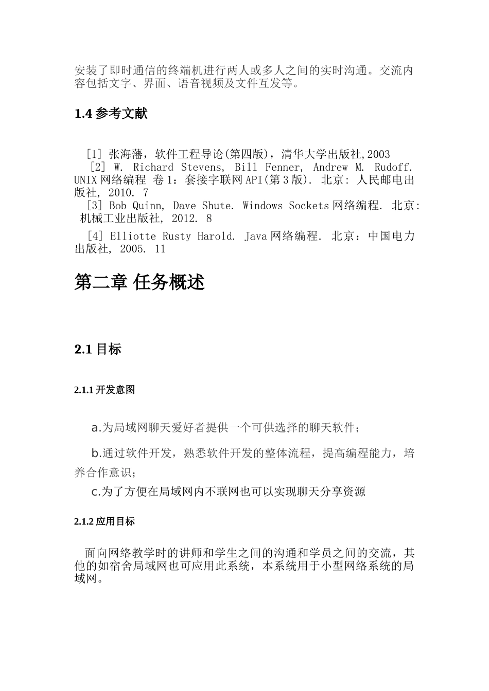 局域网即时通讯系统---需求分析_第3页