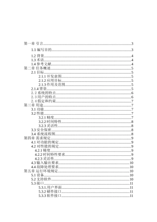 局域网即时通讯系统---需求分析