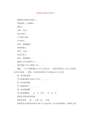 银行借款合同范本