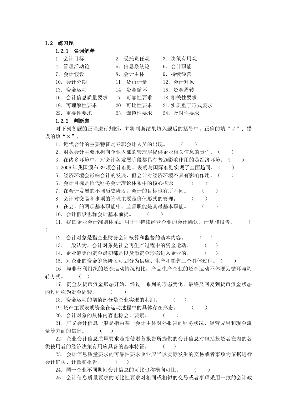 基础会计(第三版)学习指导书150921_第1页