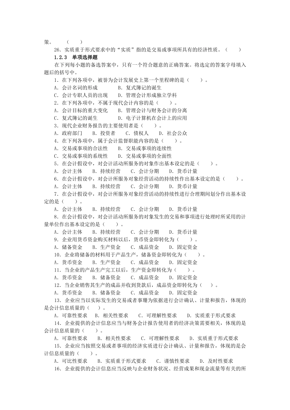 基础会计(第三版)学习指导书150921_第2页