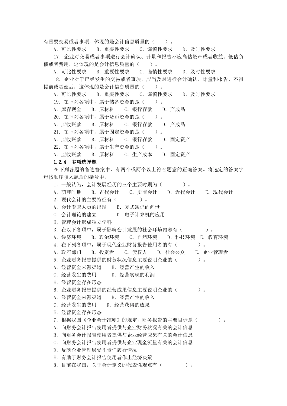 基础会计(第三版)学习指导书150921_第3页