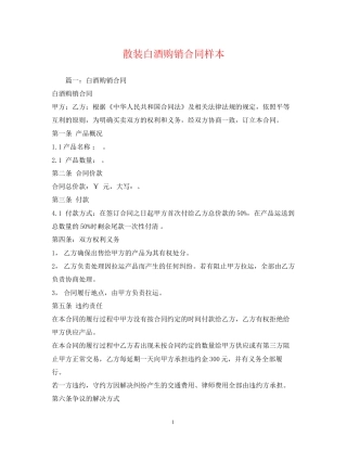 散装白酒购销合同样本2)