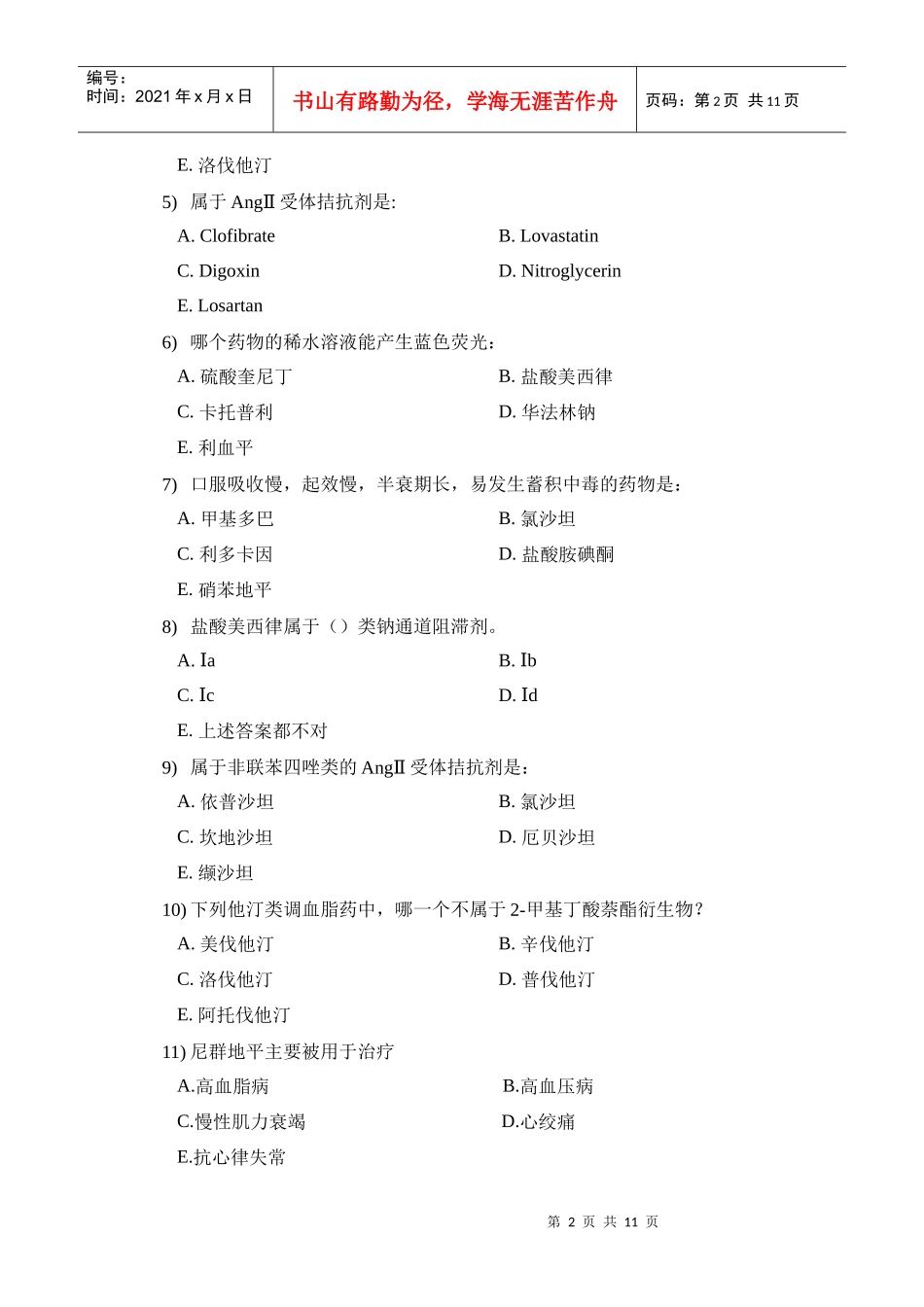 第四章循环系统药物_第2页