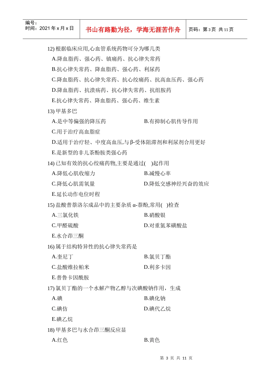 第四章循环系统药物_第3页