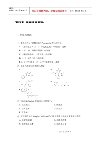 第四章循环系统药物