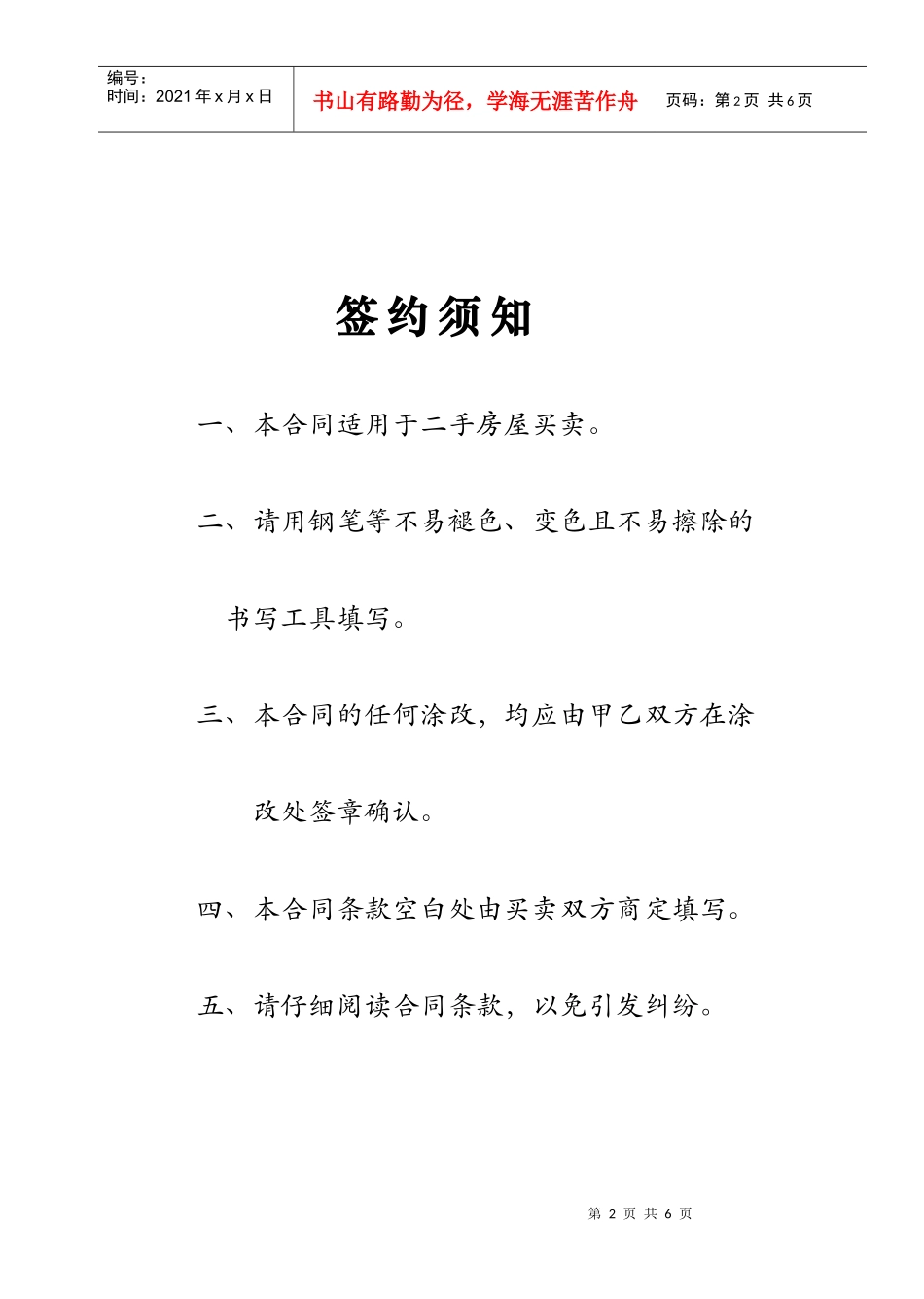 郑州市房屋买 卖合同_第2页