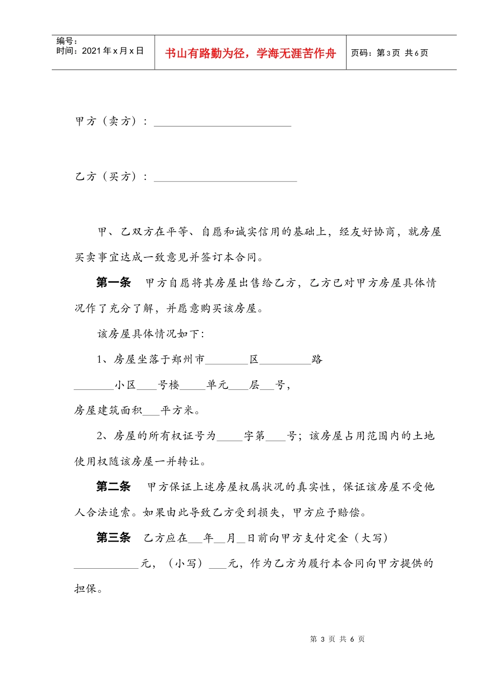 郑州市房屋买 卖合同_第3页