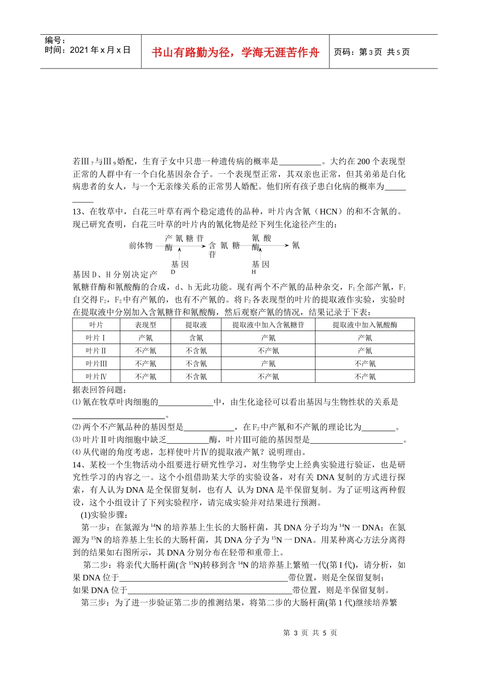 金陵中学生物重点班每日冲刺训练题_第3页