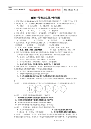 金陵中学生物重点班每日冲刺训练题