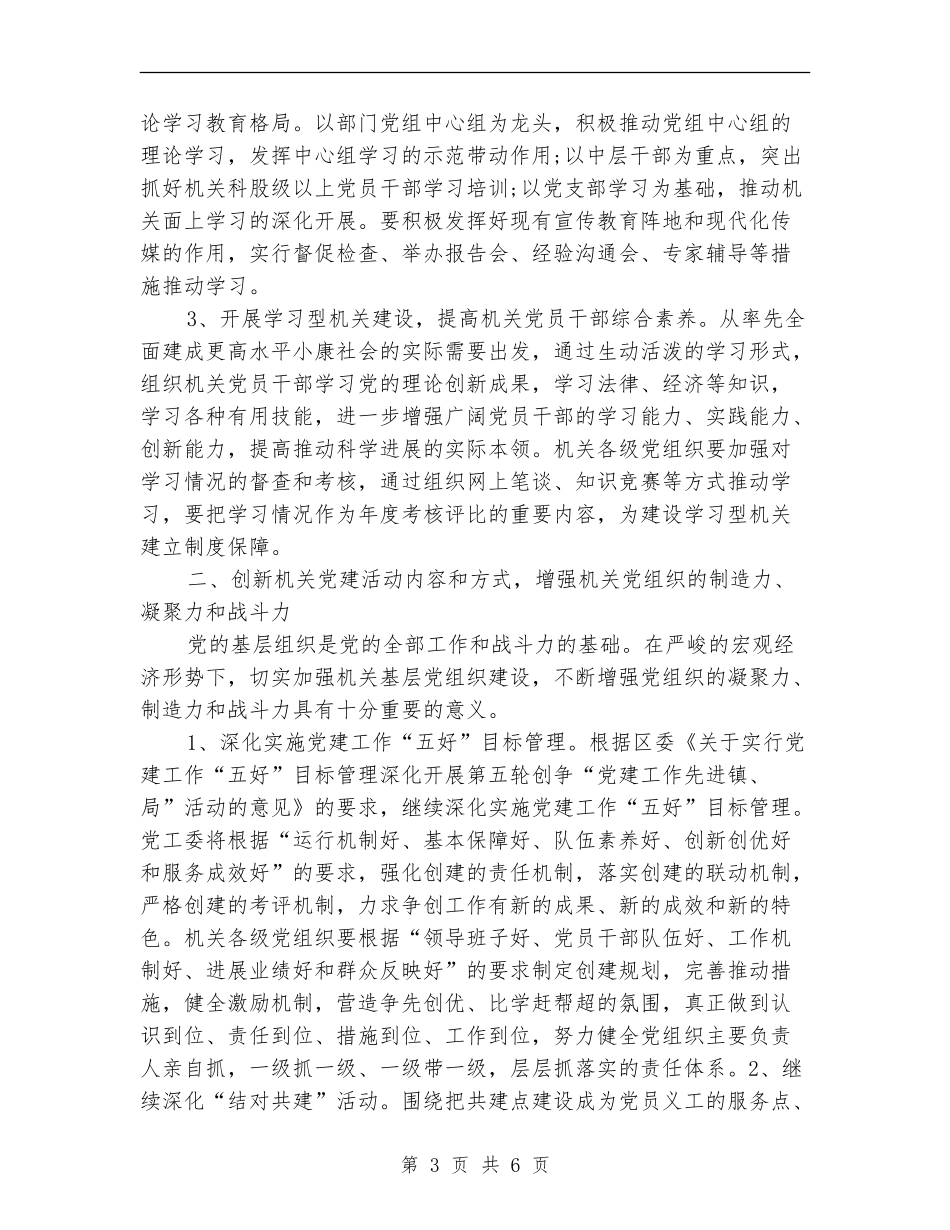 2024年6月党建工作计划范文_第3页