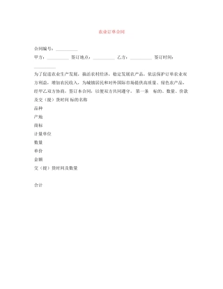 农业订单合同