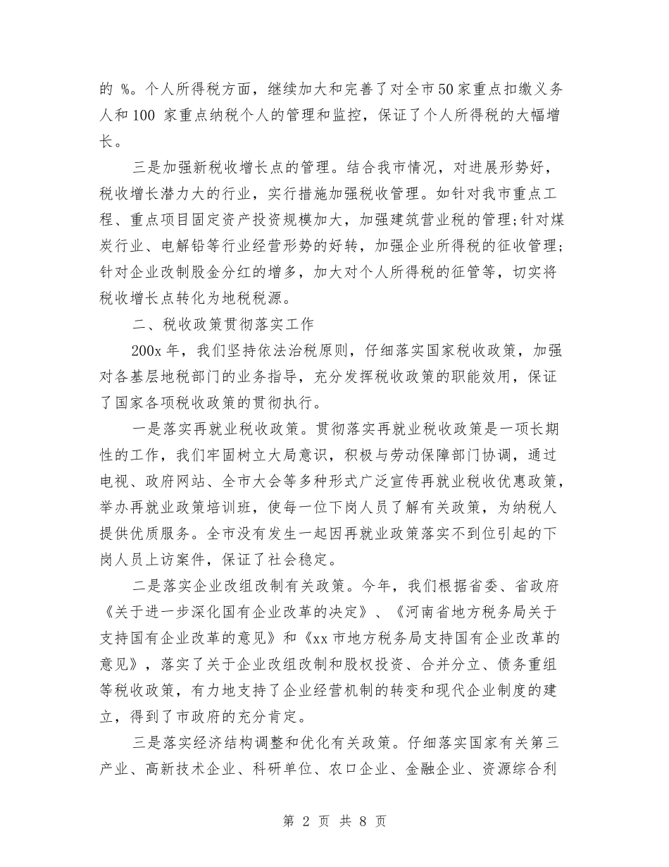 2024年10月税政科工作总结与2024年10月编辑工作总结范文汇编_第2页