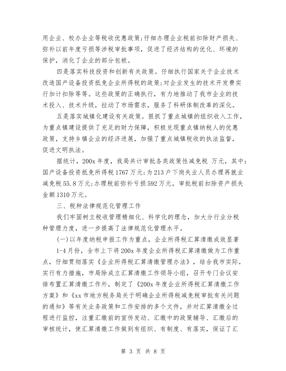 2024年10月税政科工作总结与2024年10月编辑工作总结范文汇编_第3页