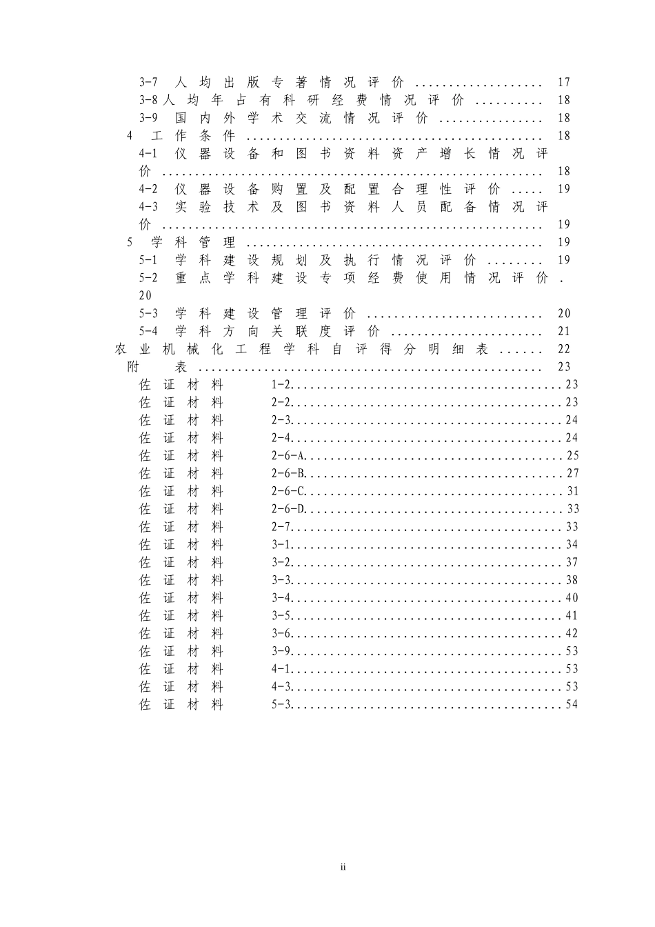 重点学科评估自评报告-河北农业大学_第3页