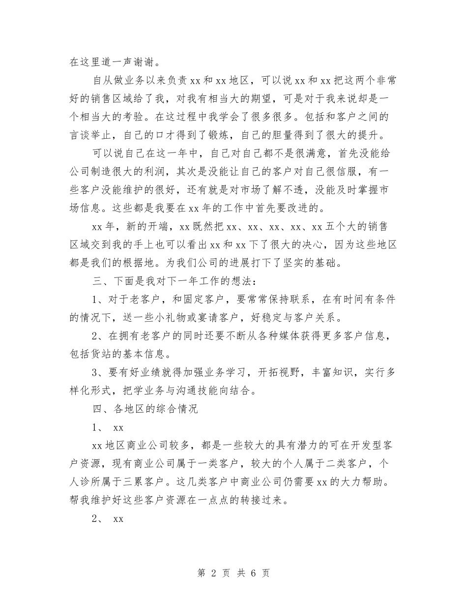 2024年医药销售工作计划最新与2024年医药销售工作计划范文汇编_第2页