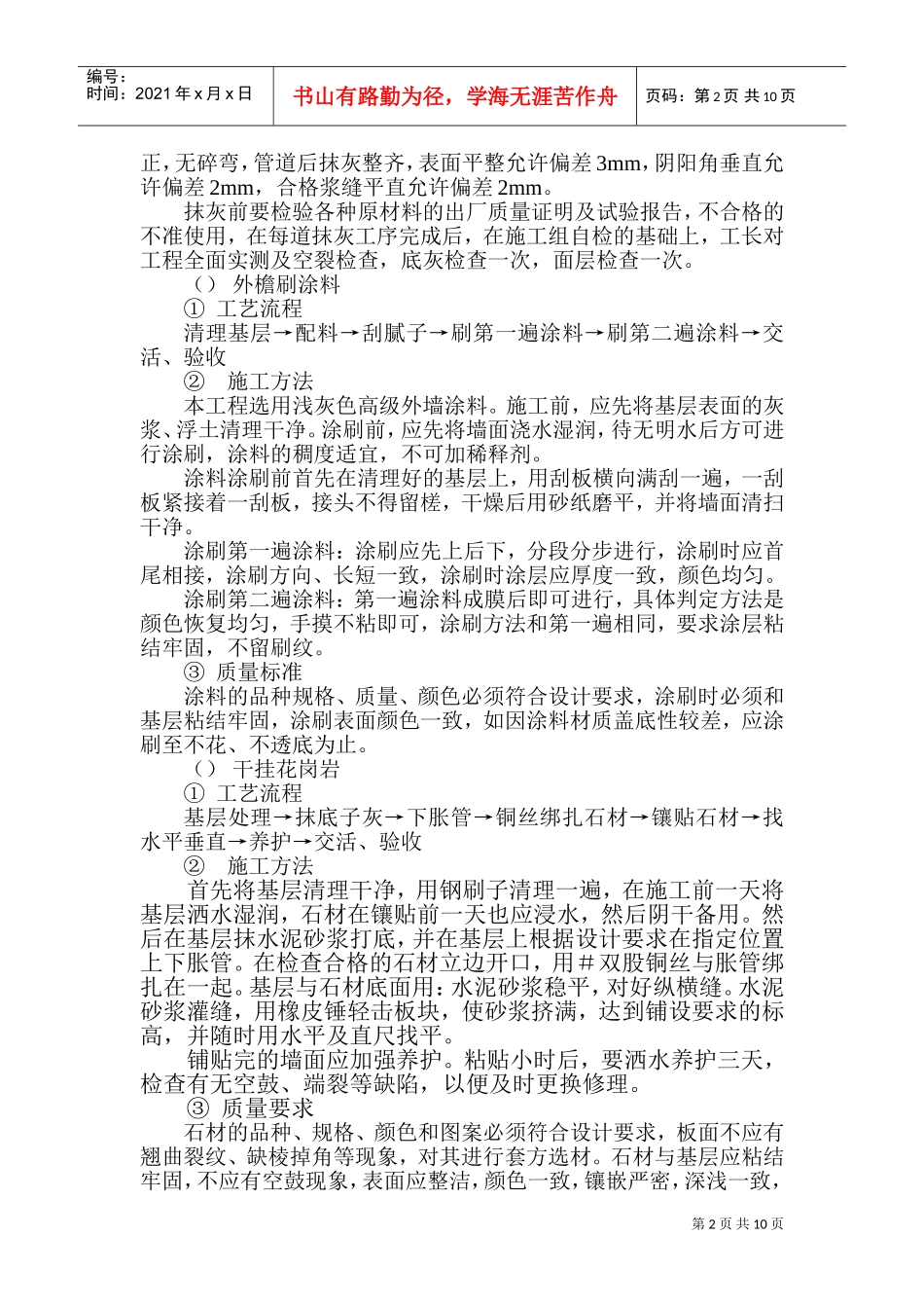 装修施工组织设计方案范本2(DOC13页)_第2页