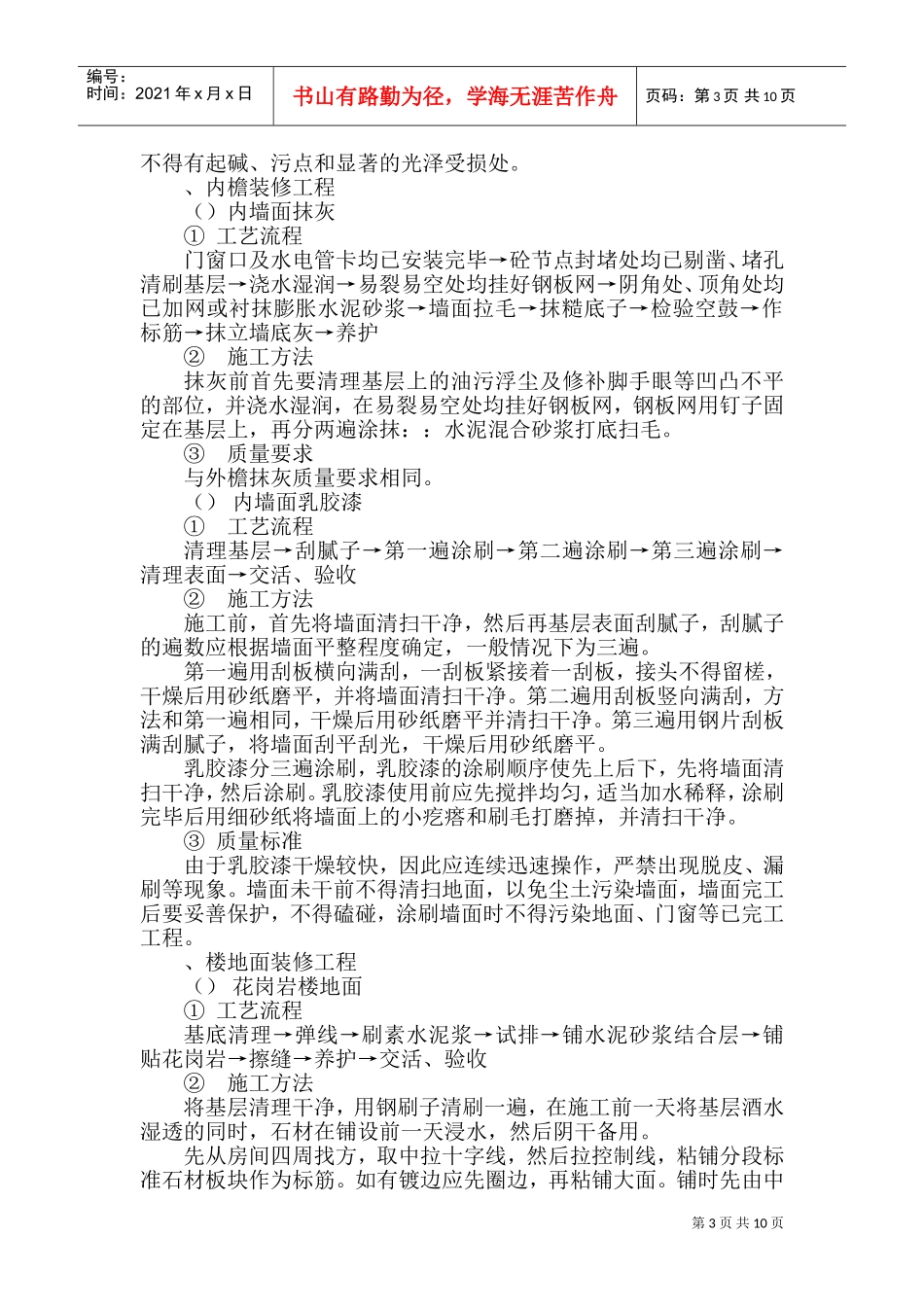 装修施工组织设计方案范本2(DOC13页)_第3页