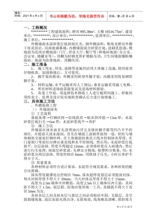 装修施工组织设计方案范本2(DOC13页)