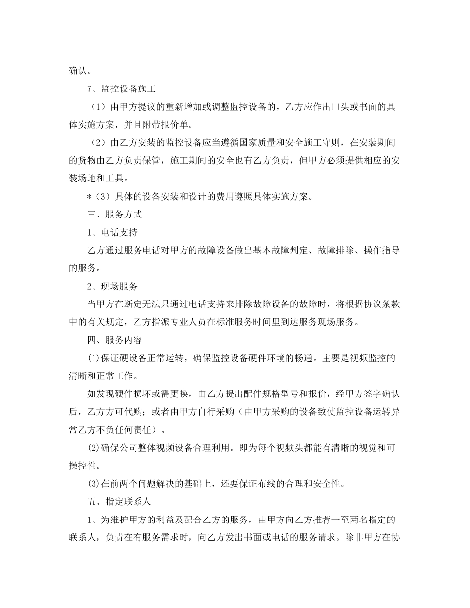 视频监控维护协议书范本_第2页