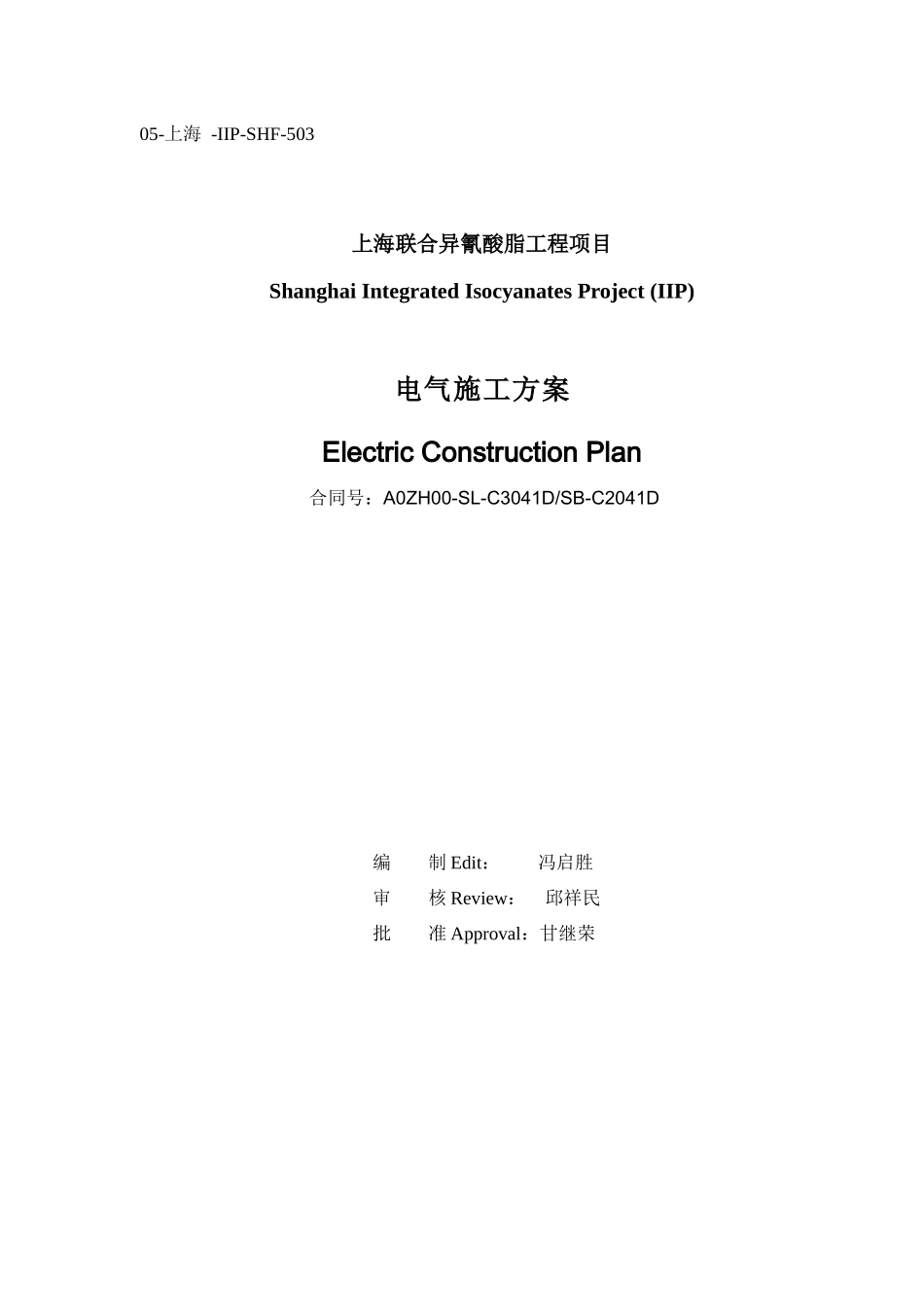 电气施工方案(english)_第1页