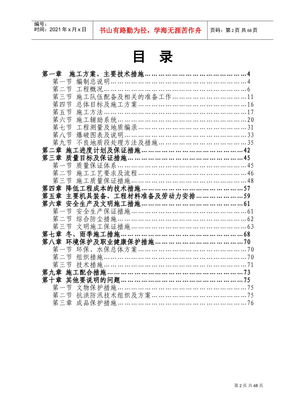 羊场煤矿施工组织设计(DOC76页)_第2页