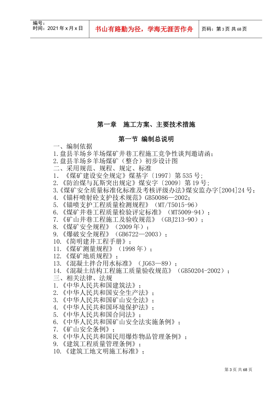 羊场煤矿施工组织设计(DOC76页)_第3页