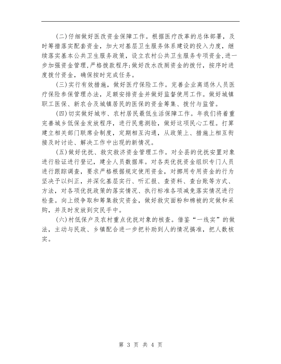 2024年社保局加强财政规范发展工作计划范文_第3页