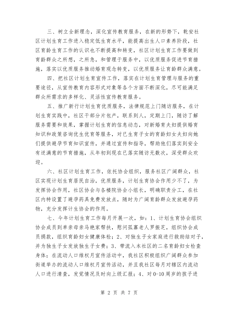 2024年街道社区计划生育全年工作总结与2024年街道纪检监察工作要点汇编_第2页