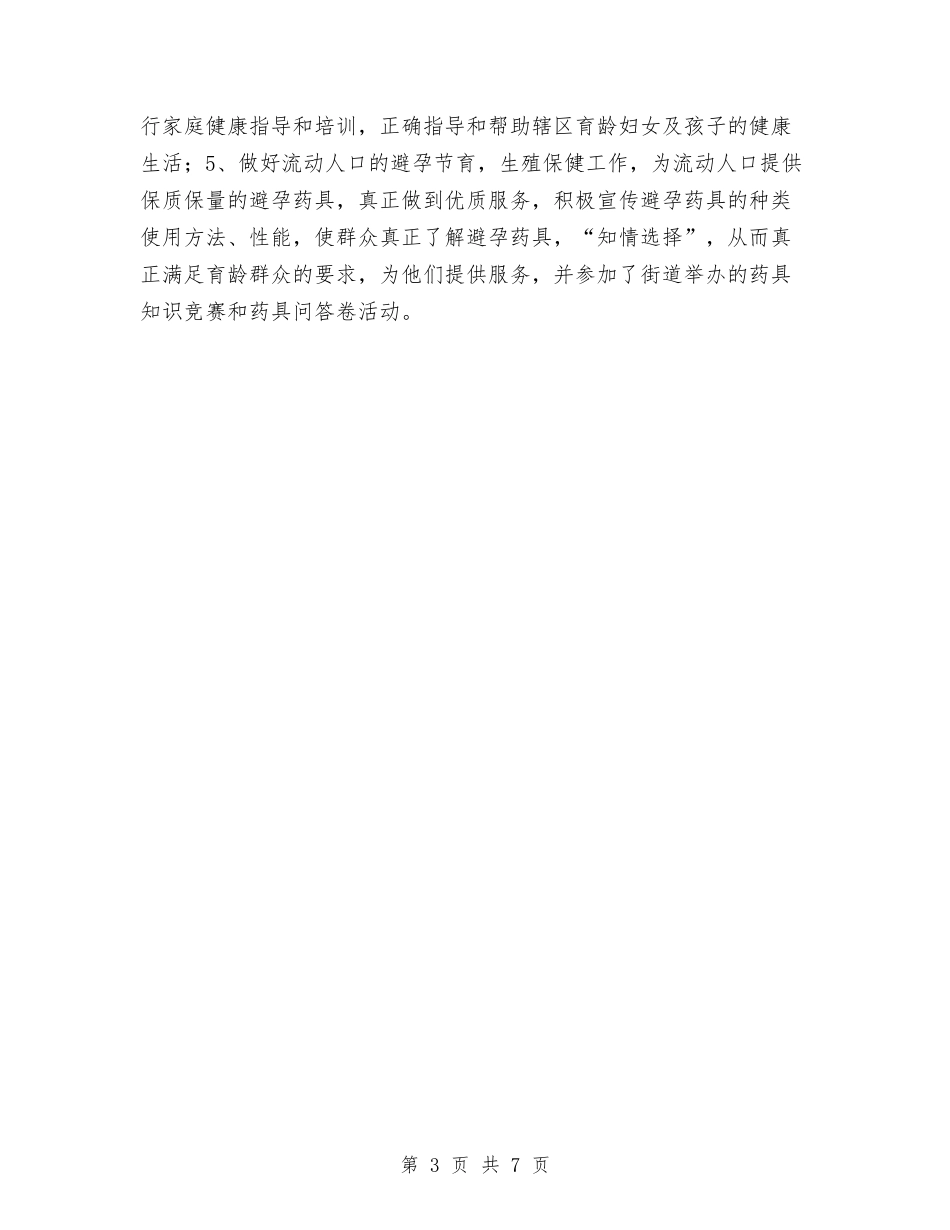 2024年街道社区计划生育全年工作总结与2024年街道纪检监察工作要点汇编_第3页