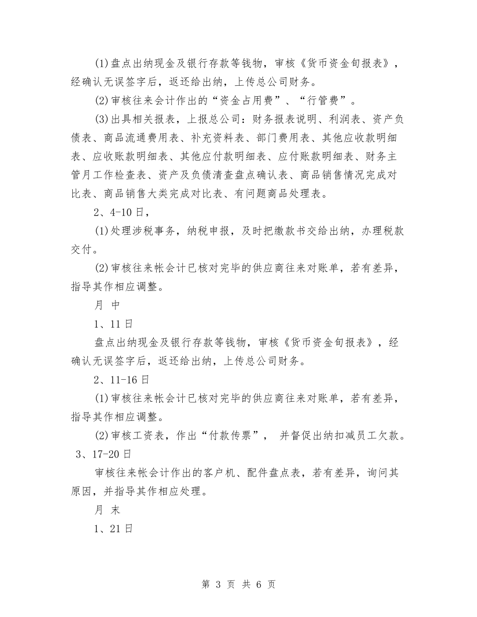 2024年财务六月工作计划与2024年财务出纳人员个人工作计划汇编_第3页