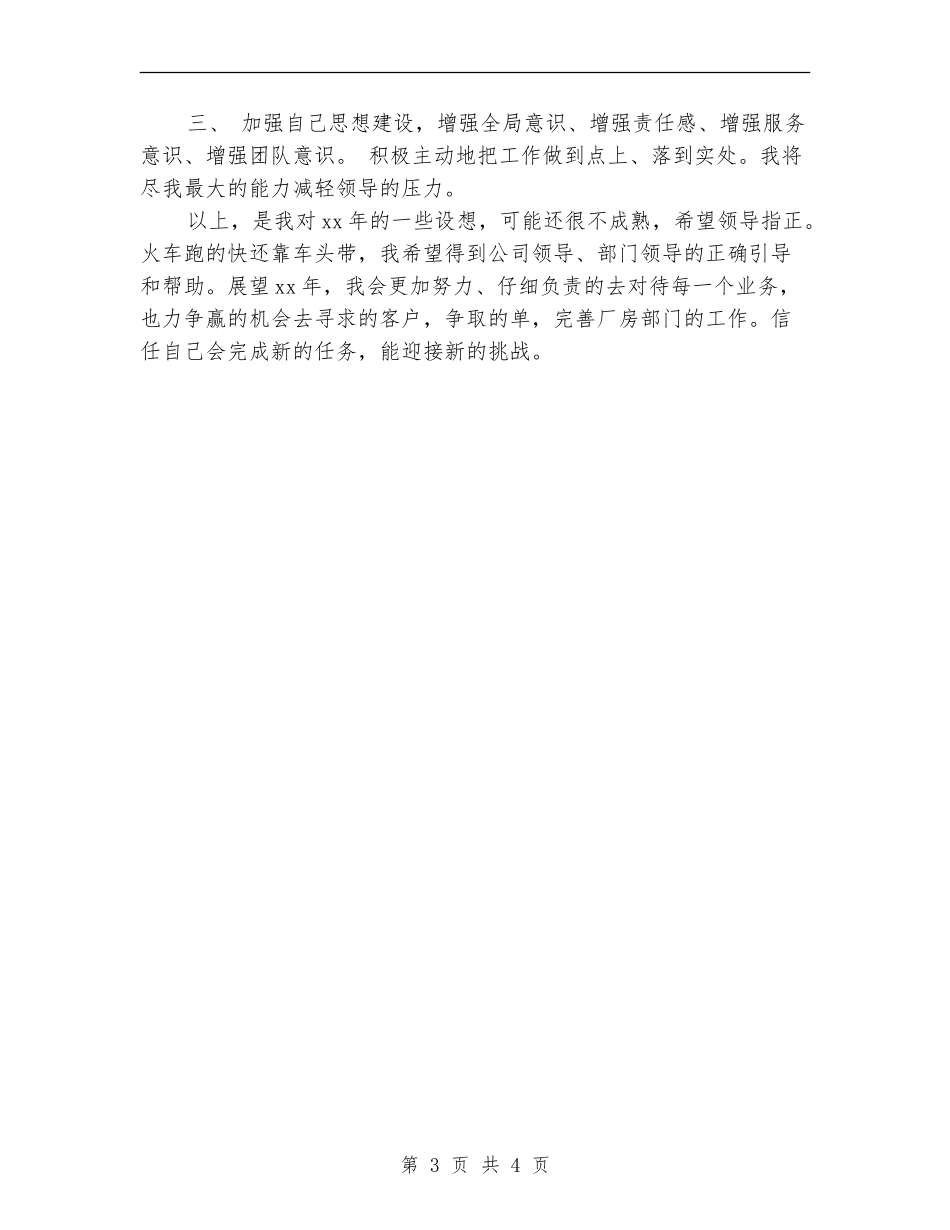 房地产经纪人个人月工作计划_第3页