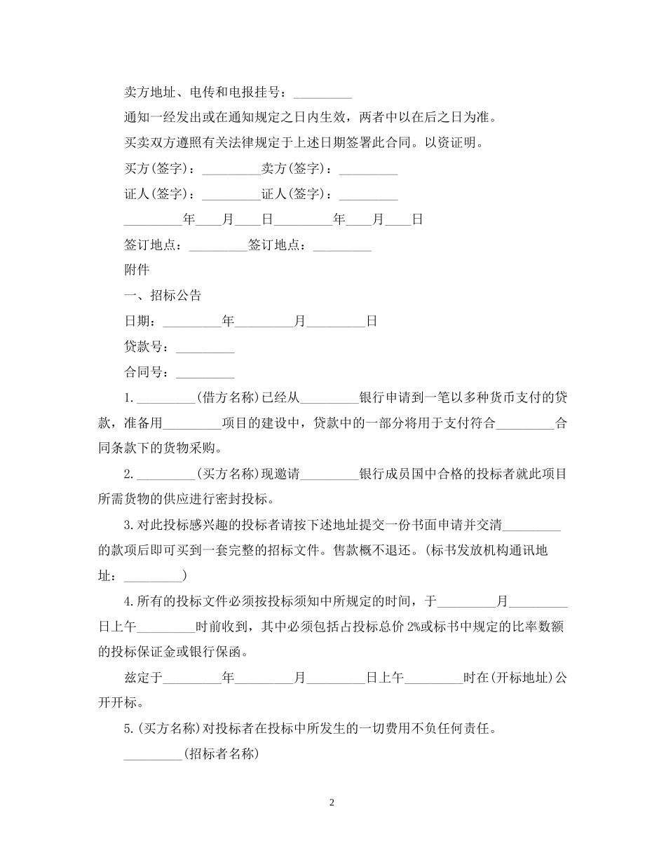 货物招标合同范本_第2页