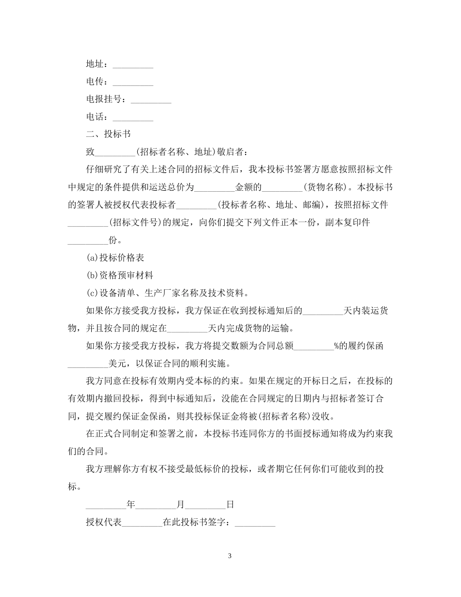 货物招标合同范本_第3页