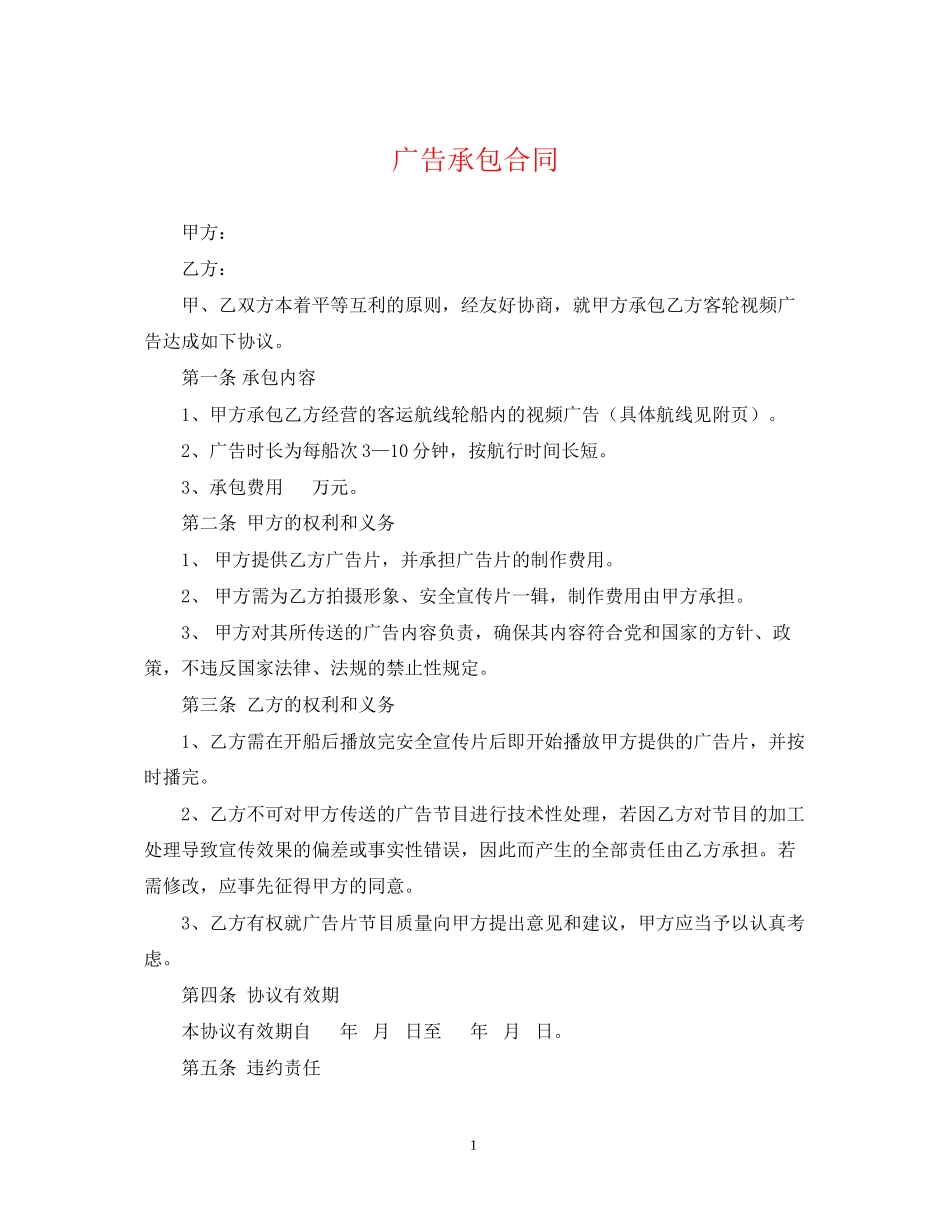 广告承包合同_第1页