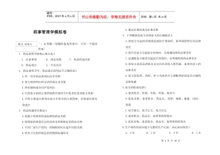 药事管理学模拟卷--药事管理学(3)
