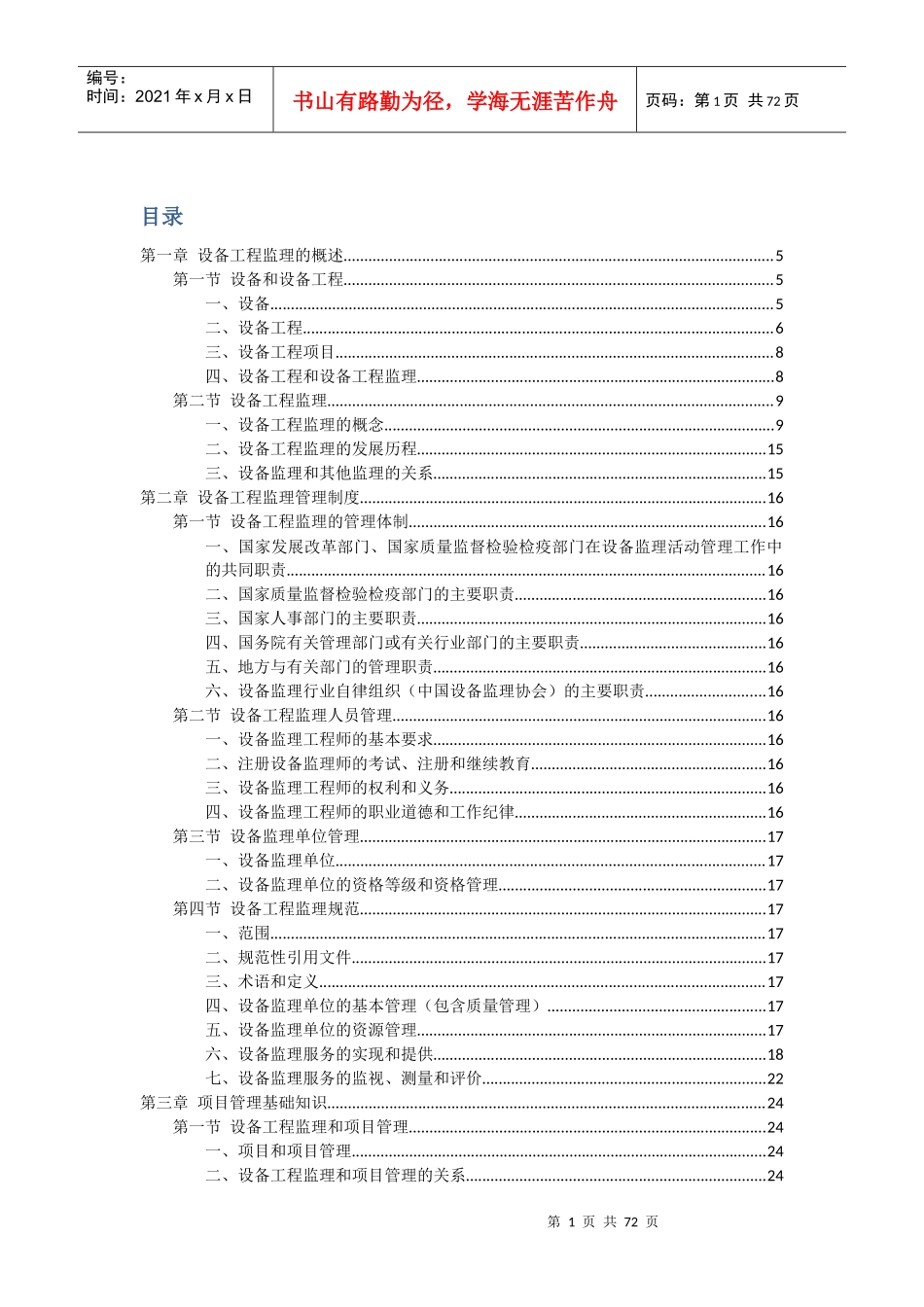 设备工程监理导论_第1页