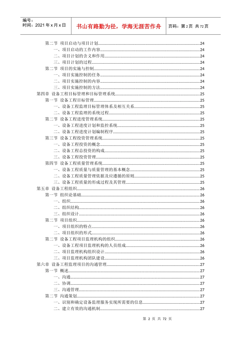 设备工程监理导论_第2页